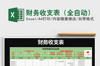 2021年財(cái)務(wù)收支表（全自動(dòng)）