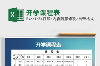 2021年開學課程表