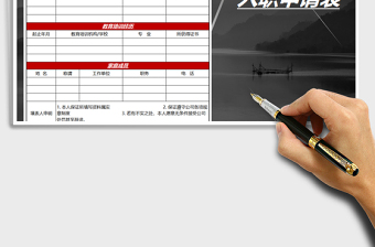 2021年員工入職申請表-(打印模版)