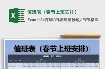 2021年值班表（春節(jié)上班安排）