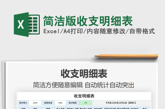 2021年簡潔版收支明細(xì)表
