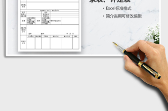 2021年学生社会实践活动记录表、评定表