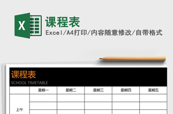 2021年課程表