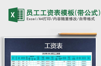 2021年員工工資表模板(帶公式)