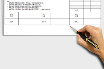 2021年原始单据粘贴单免费下载