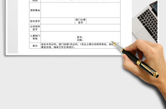 2021年員工請假條模板