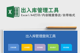 2021年出入庫管理工具