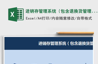 2021年進(jìn)銷存管理系統(tǒng)（包含退換貨管理）