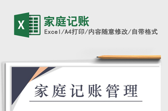 2021年家庭記賬
