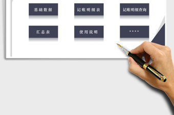 2021年家庭記賬