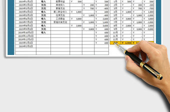 2021年家庭記賬收支表