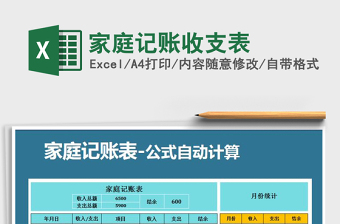 2021年家庭記賬收支表
