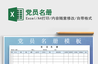 2021年黨員名冊
