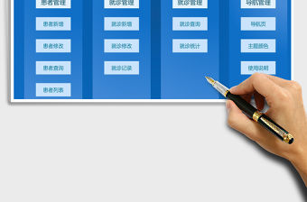 2021年醫(yī)院（診所）就診記錄系統(tǒng)