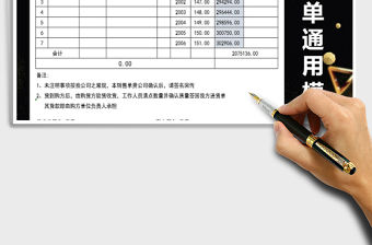 2021年銷售清單通用模板