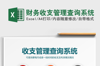 2021年財務(wù)收支管理查詢系統(tǒng)