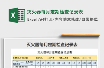 防蝇防鼠防虫检查记录表