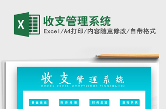 2021年收支管理系統(tǒng)