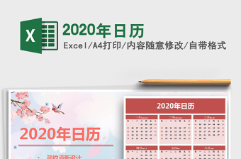 2020年日歷