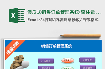 2021年傻瓜式銷售訂單管理系統(tǒng)(窗體錄入，帶圖片訂單)