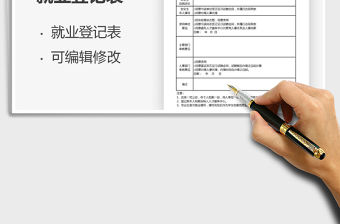 2021年畢業(yè)生就業(yè)登記表