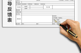 2021年課程輔導(dǎo)反饋表