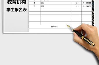 2021年教育機(jī)構(gòu)學(xué)生報(bào)名表