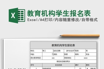 2021年教育机构学生报名表