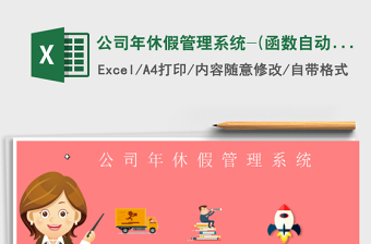 2022年休假管理 EXCEL