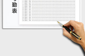 2021年實用員工考勤表含拉下列表自動統計數據