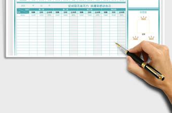 2021年銷售業(yè)績榜達成率計算-文化墻