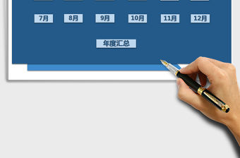 2021年家庭收支理財系統-每月明細