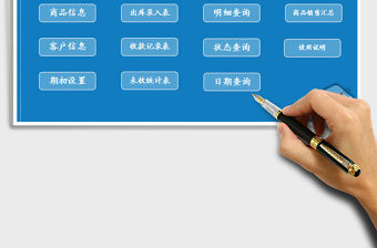 2021年進銷存管理系統表（出入庫系統）