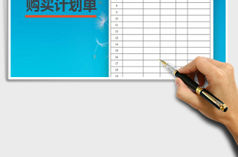 2021年公司獎品購買計劃單