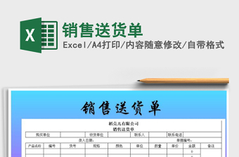 2021年銷售送貨單