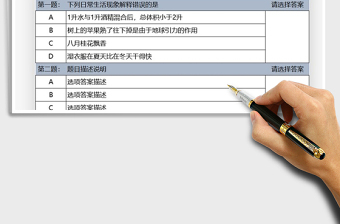 2021年考試選擇題目通用模板