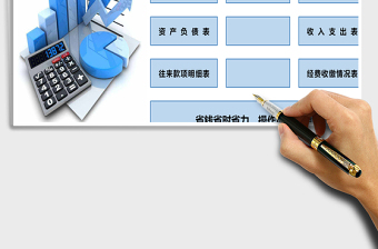2021年工會(huì)會(huì)計(jì)賬務(wù)處理智能系統(tǒng)