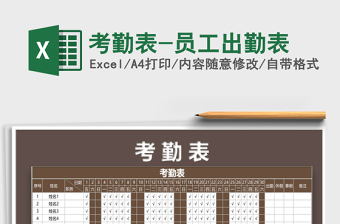 2021年考勤表-員工出勤表