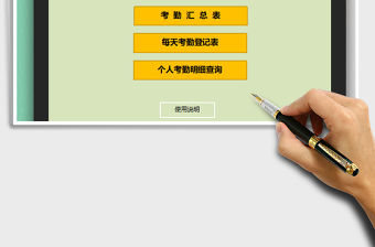 2021年企業考勤登記管理系統