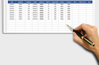 2021年物流运输信息表-公式计算