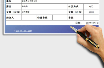 2021年财务资金付款使用审批单打印模板