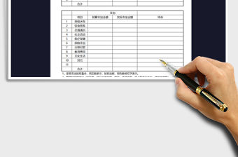 2021年家庭收支預算表