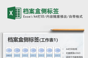 2021年檔案盒側標簽