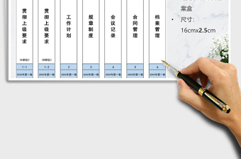 2021年档案盒侧标签