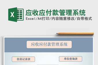 2021年應收應付款管理系統