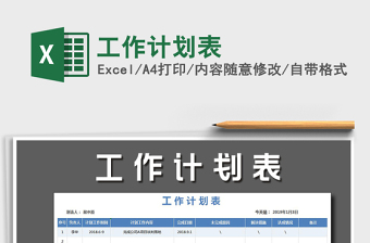 2021年工作計劃表