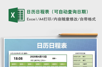 2021年日歷日程表（可自動查詢日期）