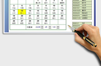 2021年日歷日程表（可自動查詢?nèi)掌冢?/>
</a>
</div>
</div>
<div   id=