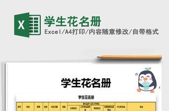 2021年學(xué)生花名冊(cè)