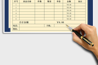 2021年銷售管理-銷售單-送貨單免費下載